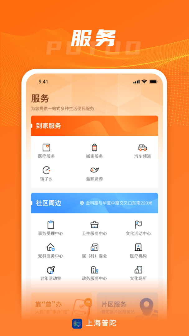 上海普陀 v5.0.8