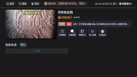 新光影视TV最新版2024