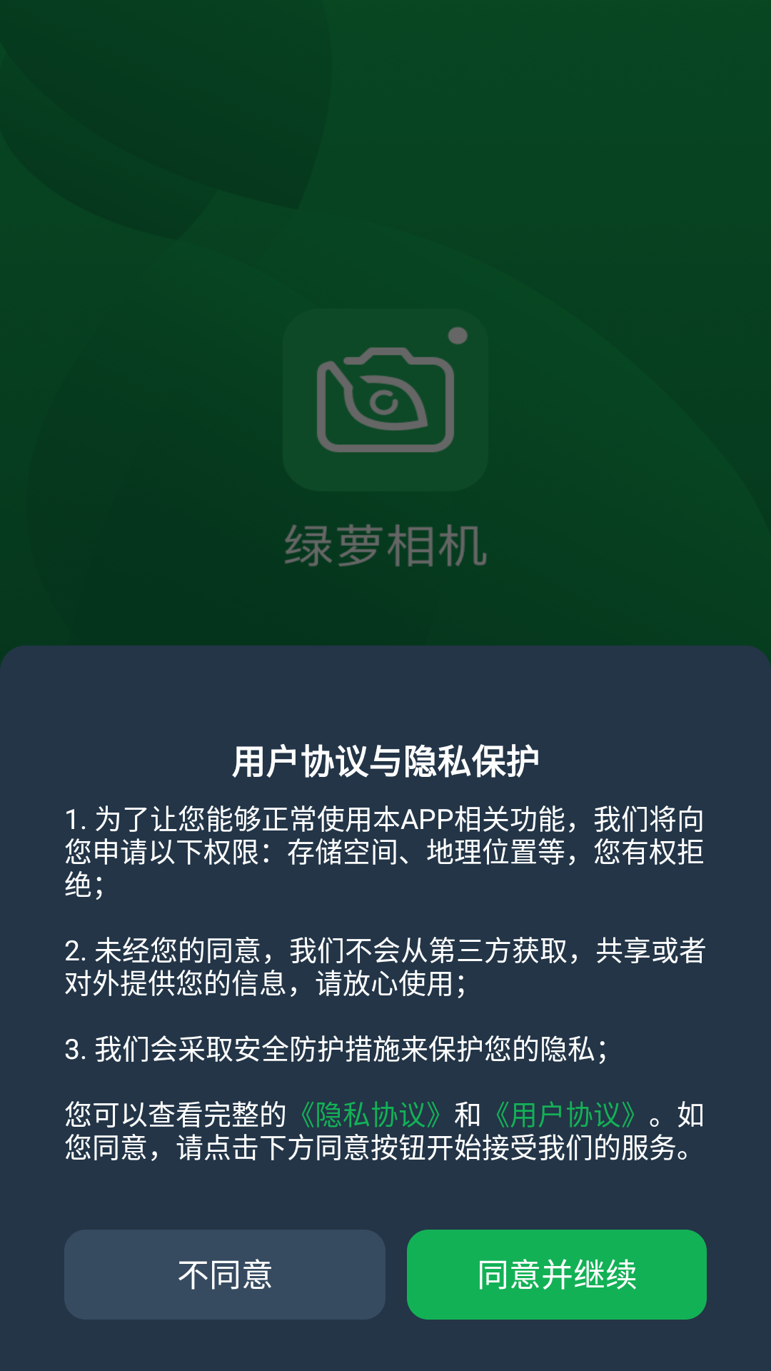 绿箩相机