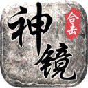 神镜星王合击安卓版下载 v4.6.2