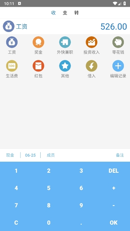 账单助手APP截图4