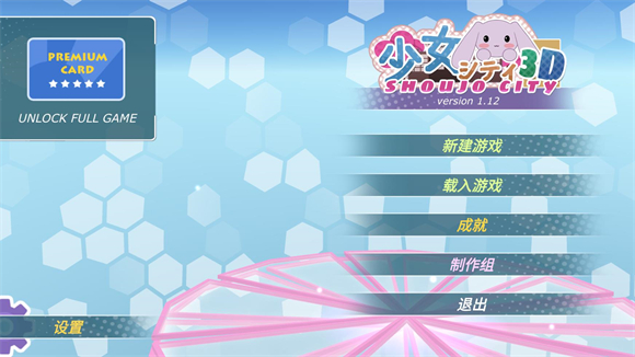 少女都市3d手机版