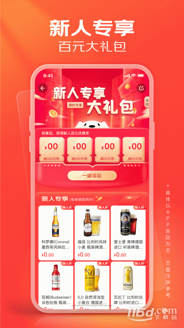 京东酒世界 v2.10.4截图2