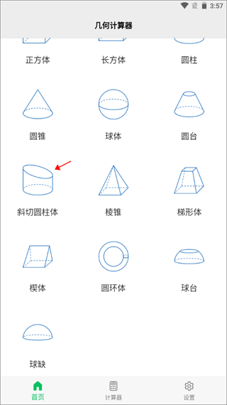 几何计算器APP
