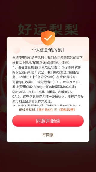 好运梨梨