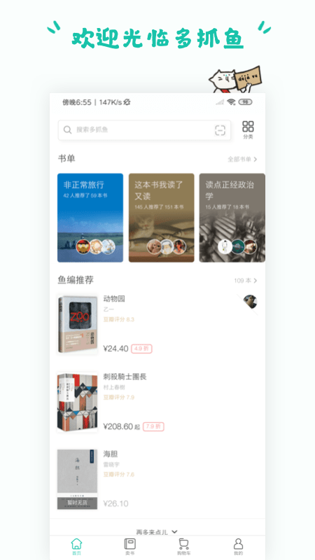 多抓鱼二手书交易平台
