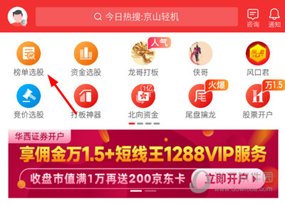 榜单选股