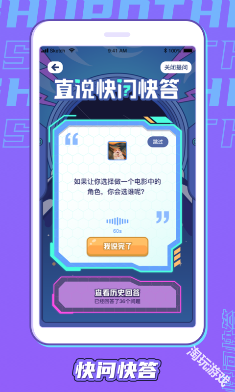 直说