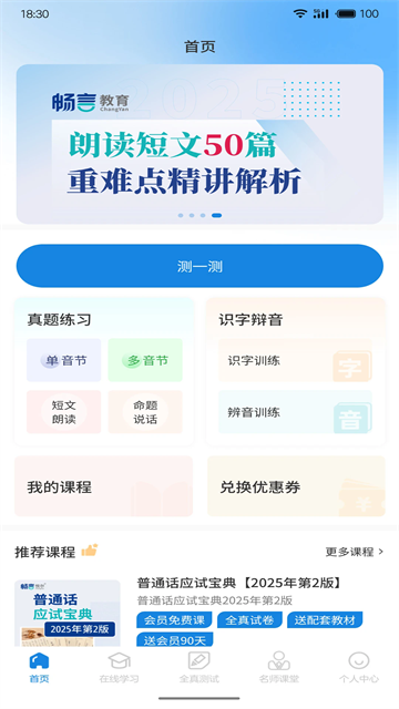 悦尔普通话官方版
