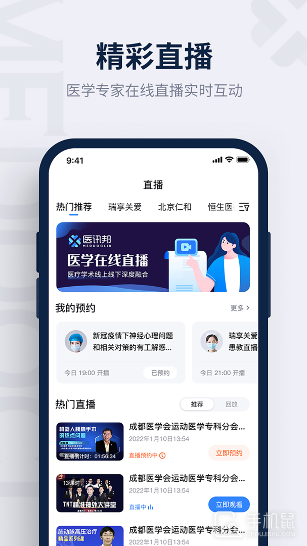 医讯邦 v3.4.6
