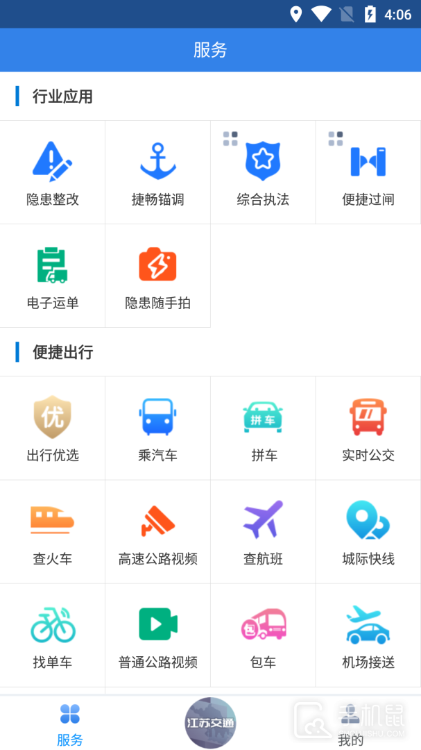 江苏交通云 v1.8.1