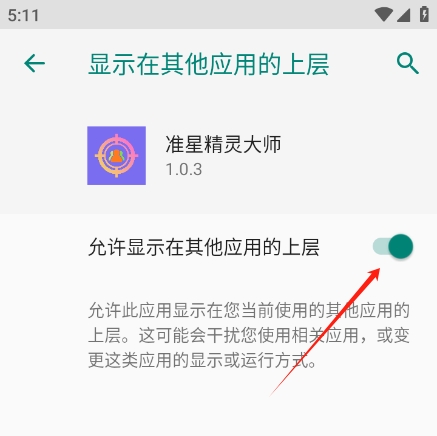 准星精灵大师软件图片4