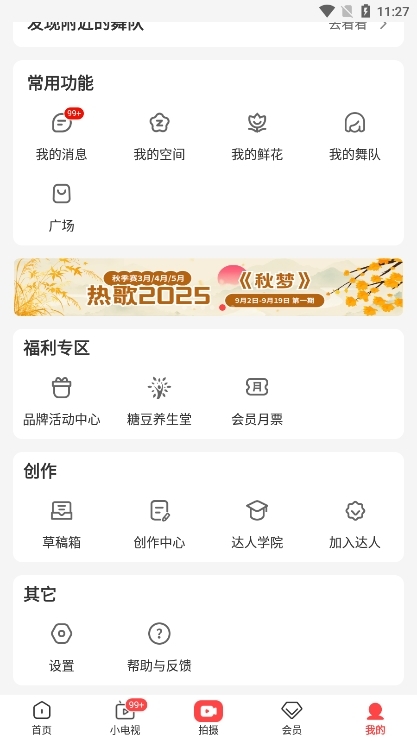 怎么删除个人视频配图1