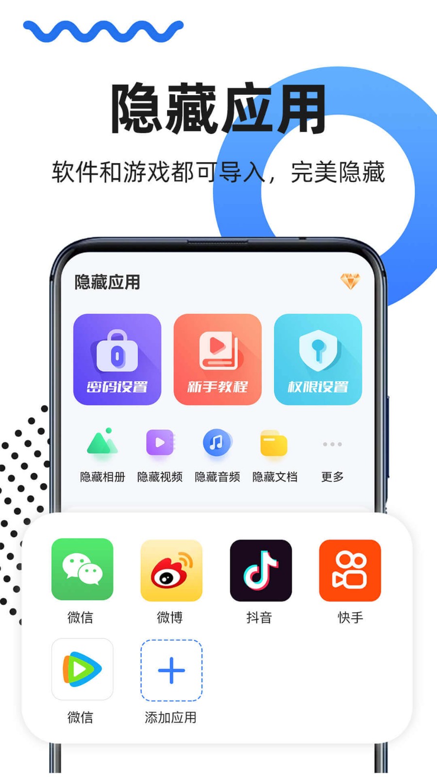隐藏应用