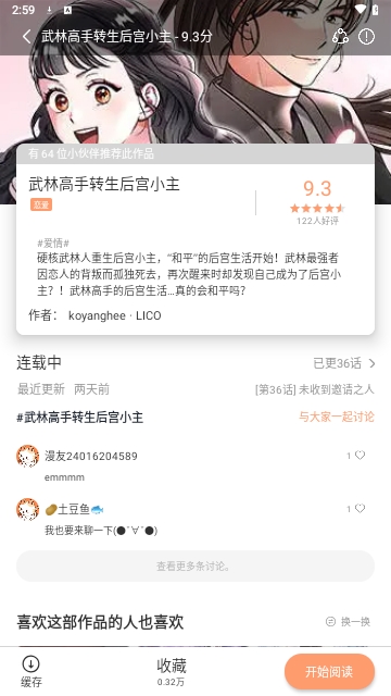 喵趣漫畫(huà)2025最新版
