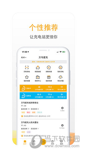 万马爱充APP