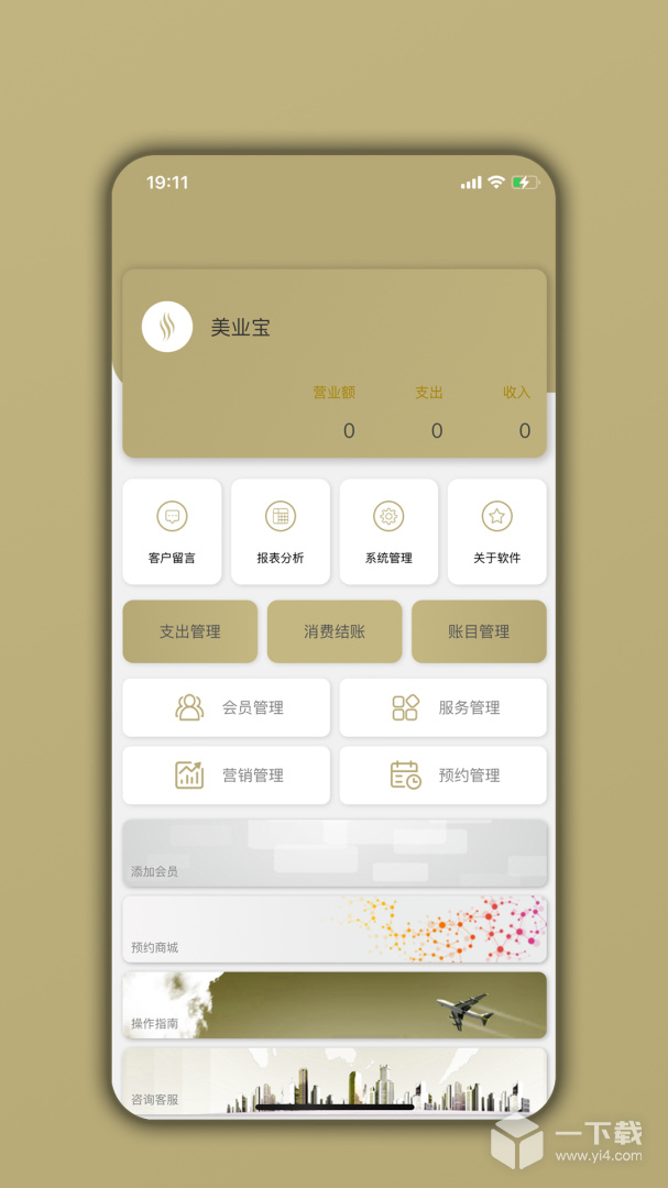 美业宝 v05.04.02最新版下载