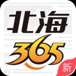 北海365网手机客户端 