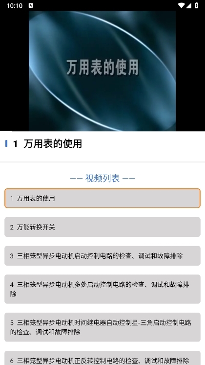 电工考试小助手APP截图7