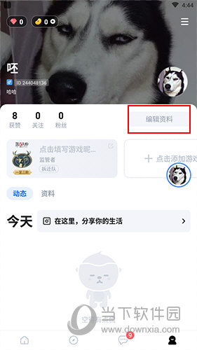 欢游编辑资料选项位置
