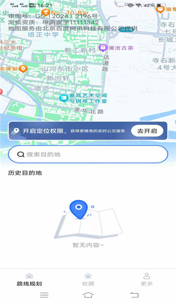 智导公交app v1.3.7.2