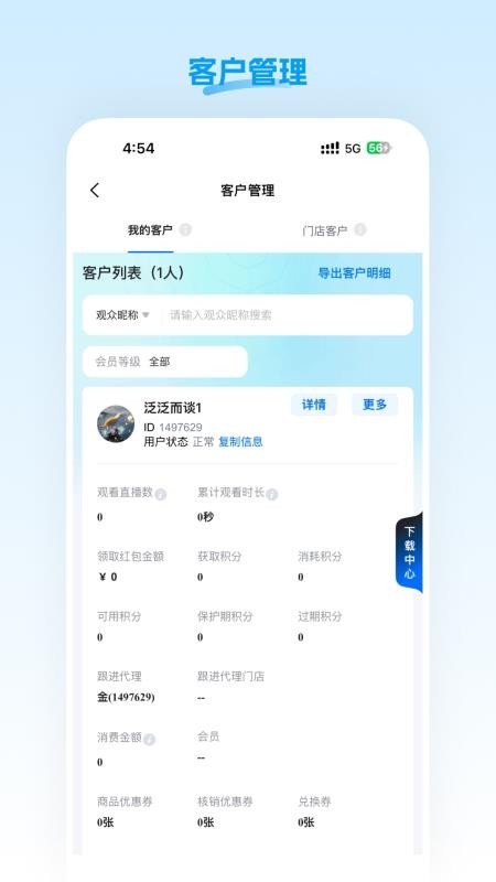 门店智管最新版