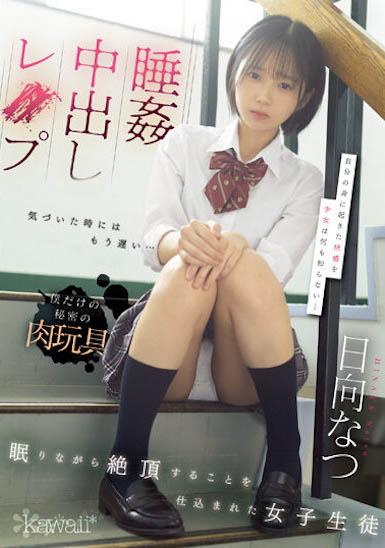最新推荐！很色情又性欲强的妹子《日向夏》精选作品介绍……