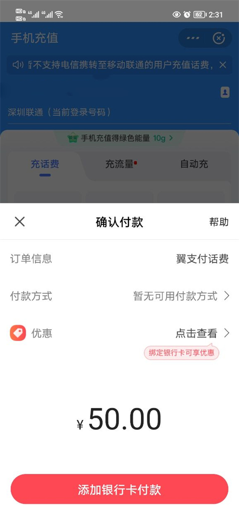 翼支付app官方正版