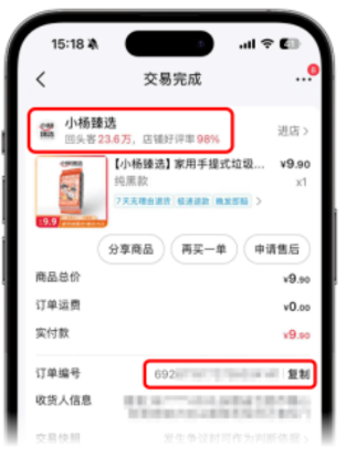 如何订单换臻宝配图1