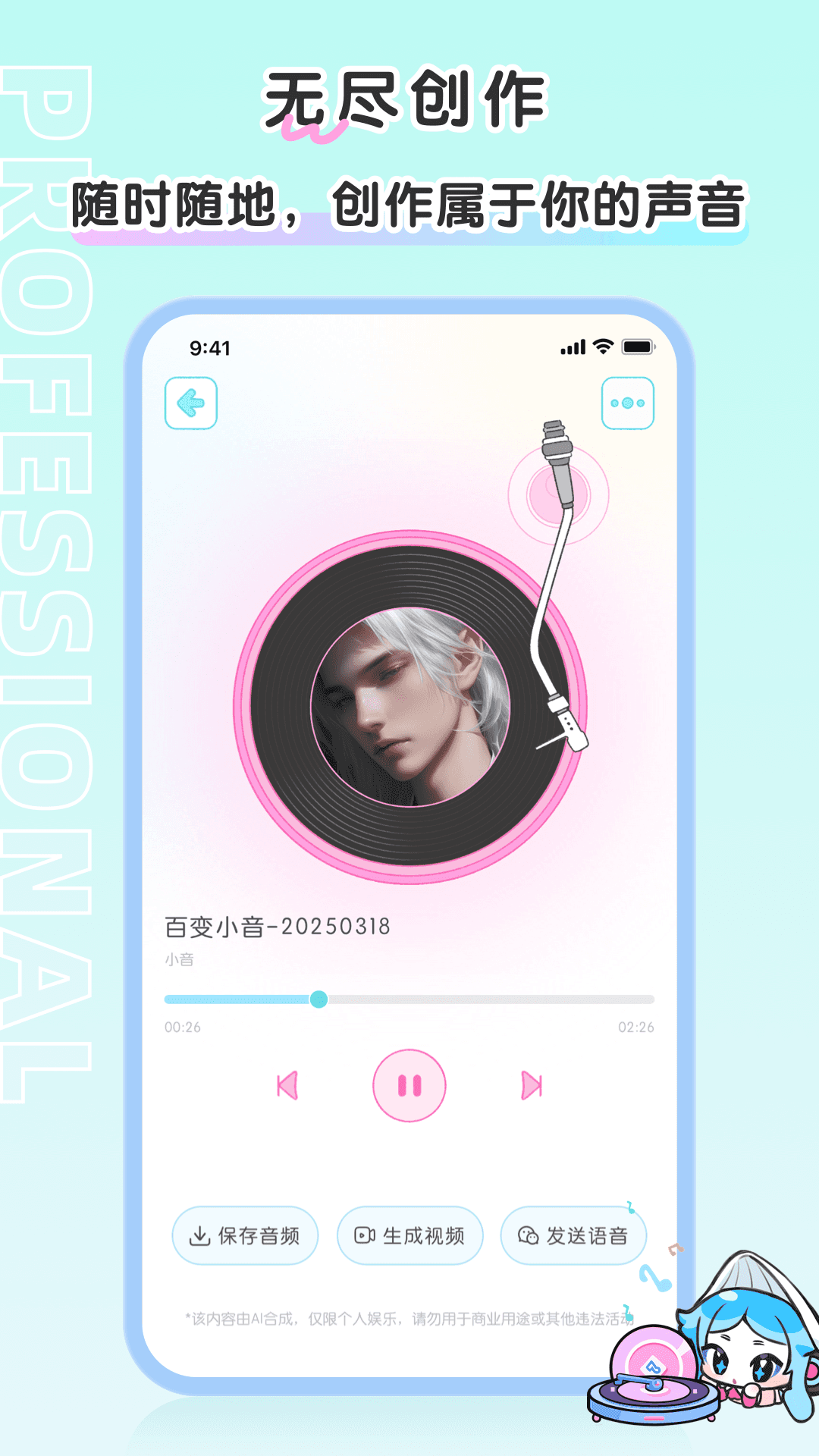 百变小音