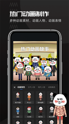 趣映动画制作app3