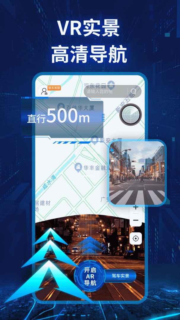 实景卫星导航 v1.0.8