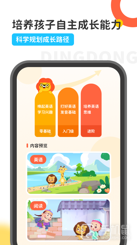 叮咚乐园 v2.9.2
