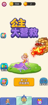 公主大营救游戏