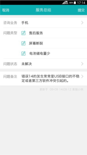智齿客服APP