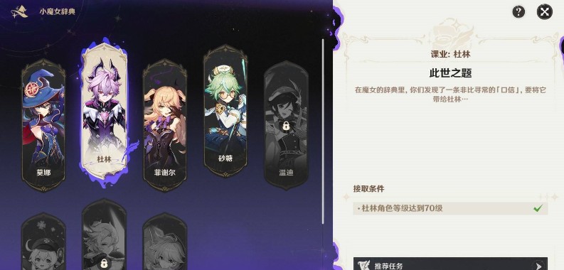 原神魔女的课业怎么完成5