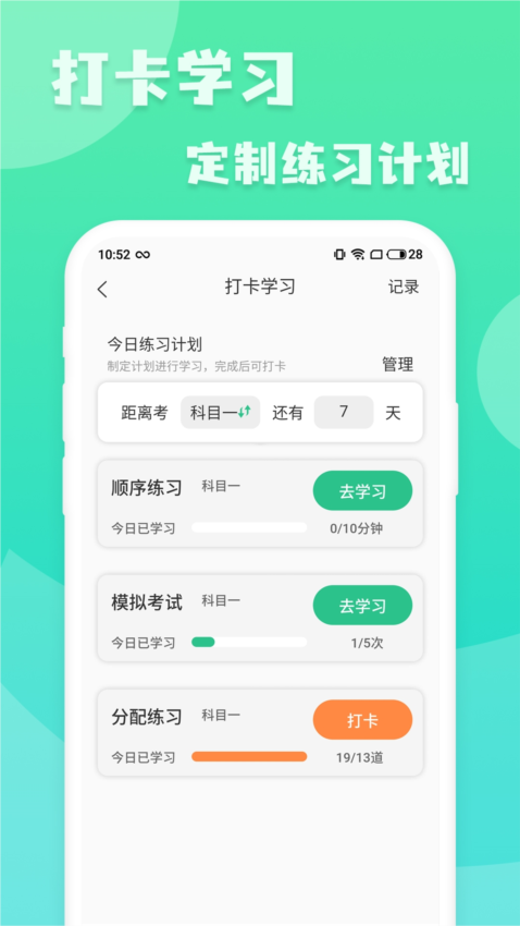 摩托车驾照增驾通APP截图2