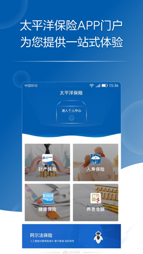 太平洋保险app v5.1.1