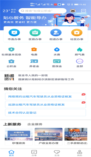 e冰城官方版 v2.3.1