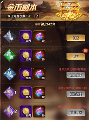 游戏攻略截图3