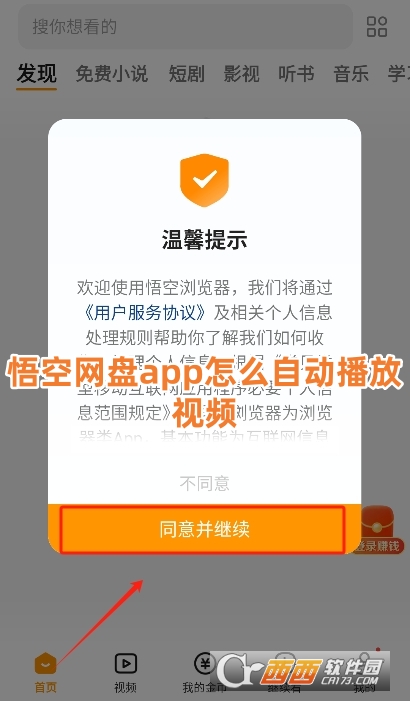 悟空網盤app官方2025安卓版下載