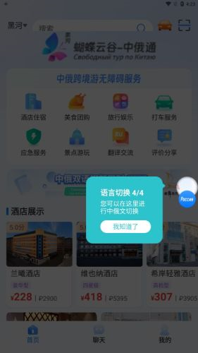 中俄通APP vV1.1.0
