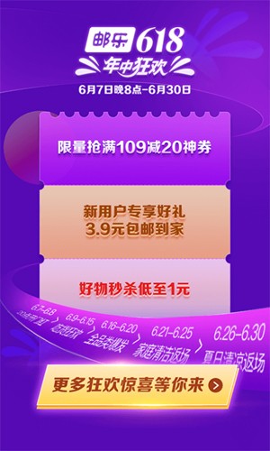 邮乐购手机版 v6.8.8