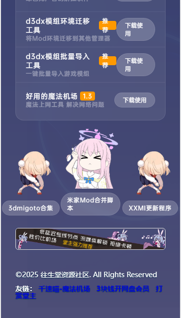 往生堂Mod工具箱