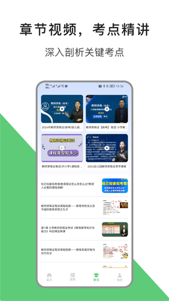教资题库宝截图3