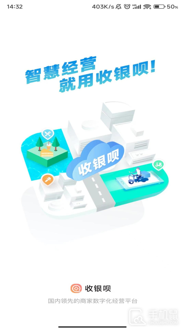 收银呗 v2.1.8