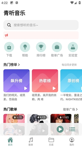 青听音乐