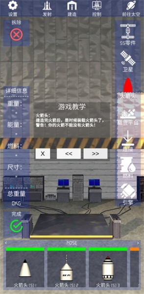 航天火箭探测模拟器中文版