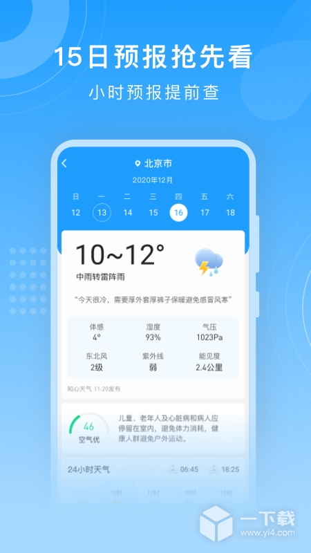 知心天气 v5.8.010最新版下载
