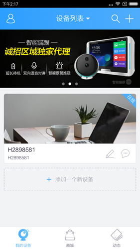 云视通app v10.7.0